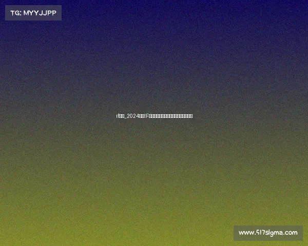 if赛事_2024全球IF赛事巅峰对决盛大开启创新竞技新时代